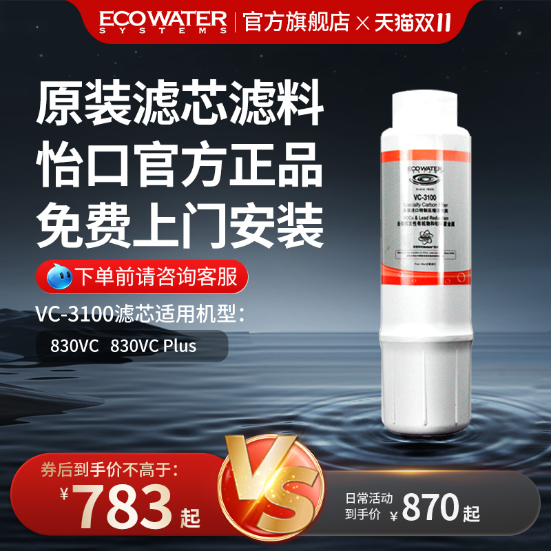 怡口净水器滤芯VC-3100官方正品