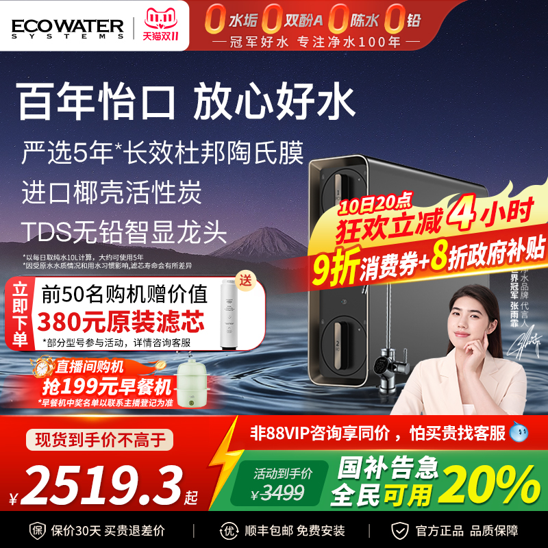 政府补贴怡口ro反渗透家用净水器