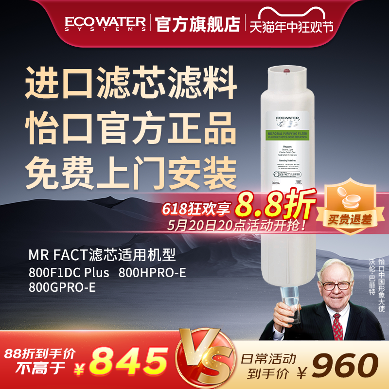 怡口净水器滤芯活性炭滤芯 MR FACT滤芯 官方旗舰正品 免费安装 厨房电器 净水/饮水机配件耗材 原图主图