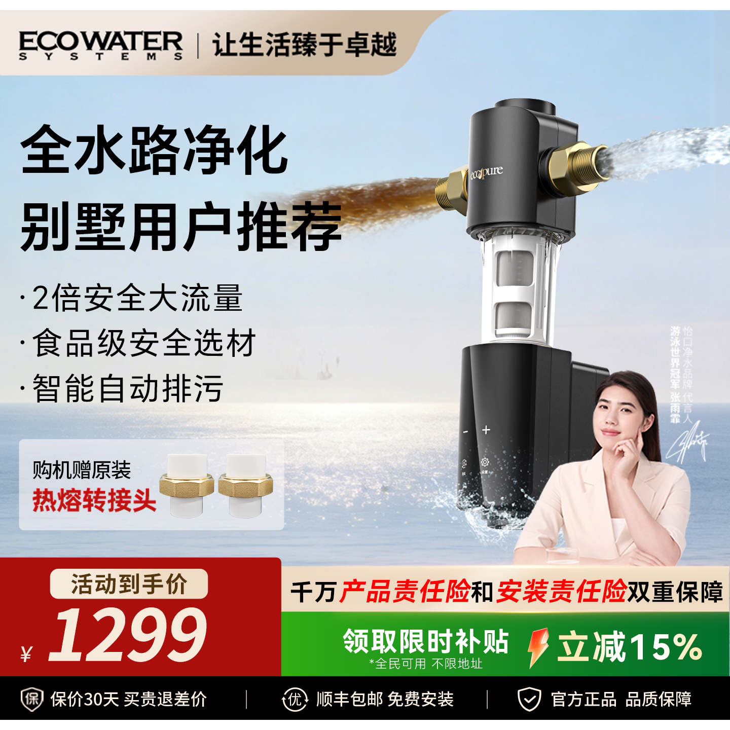 怡口怡可飘前置过滤器全自动反冲洗全屋中央净水器防爆隔铅净水器