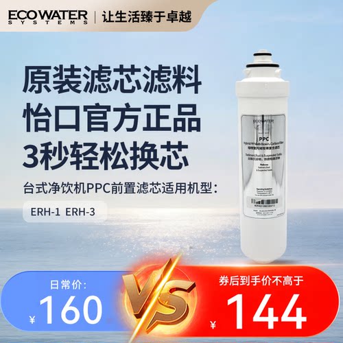 怡口净水器PPC前置滤芯官方正品