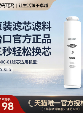怡口净水器滤芯水晶151净水机反渗透膜滤芯RO800-01 官方旗舰正品