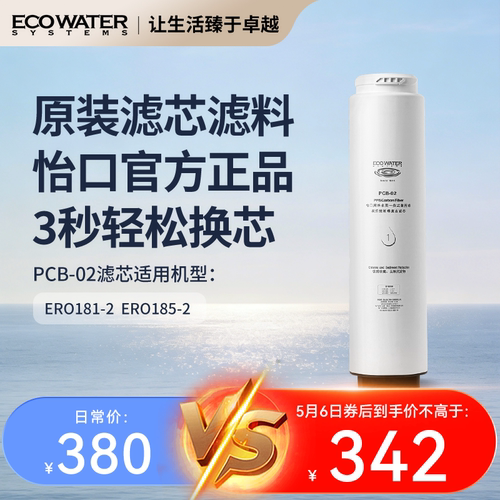 怡口净水器滤芯水星系列PCB聚丙烯炭纤维复合滤芯 官方旗舰正品