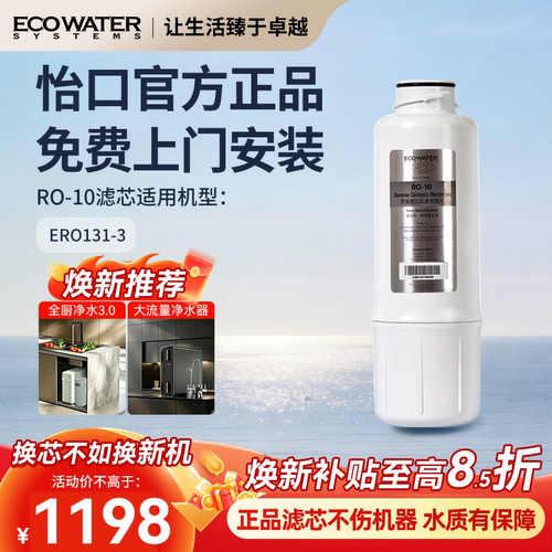 怡口反渗透膜滤芯RO-10官方正品