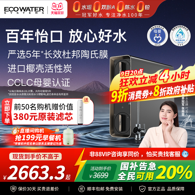 怡口新款水星系列RO反渗透净水器