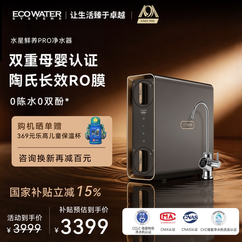 怡口新款水星系列RO反渗透净水器