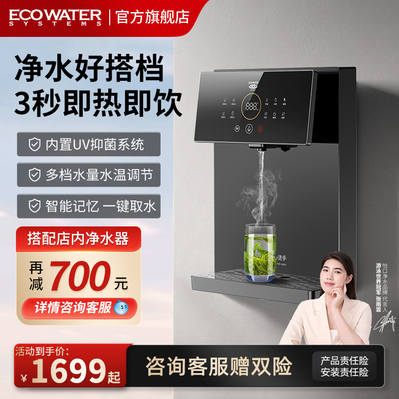 【新品】怡口管线机壁挂式直饮机家用厨房速热净水器伴侣EWD300
