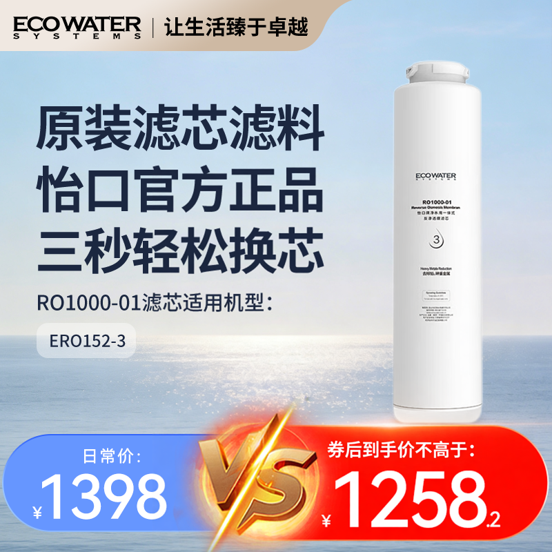 怡口净水器滤芯水晶152净水机反渗透膜滤芯RO1000-01官方旗舰正品