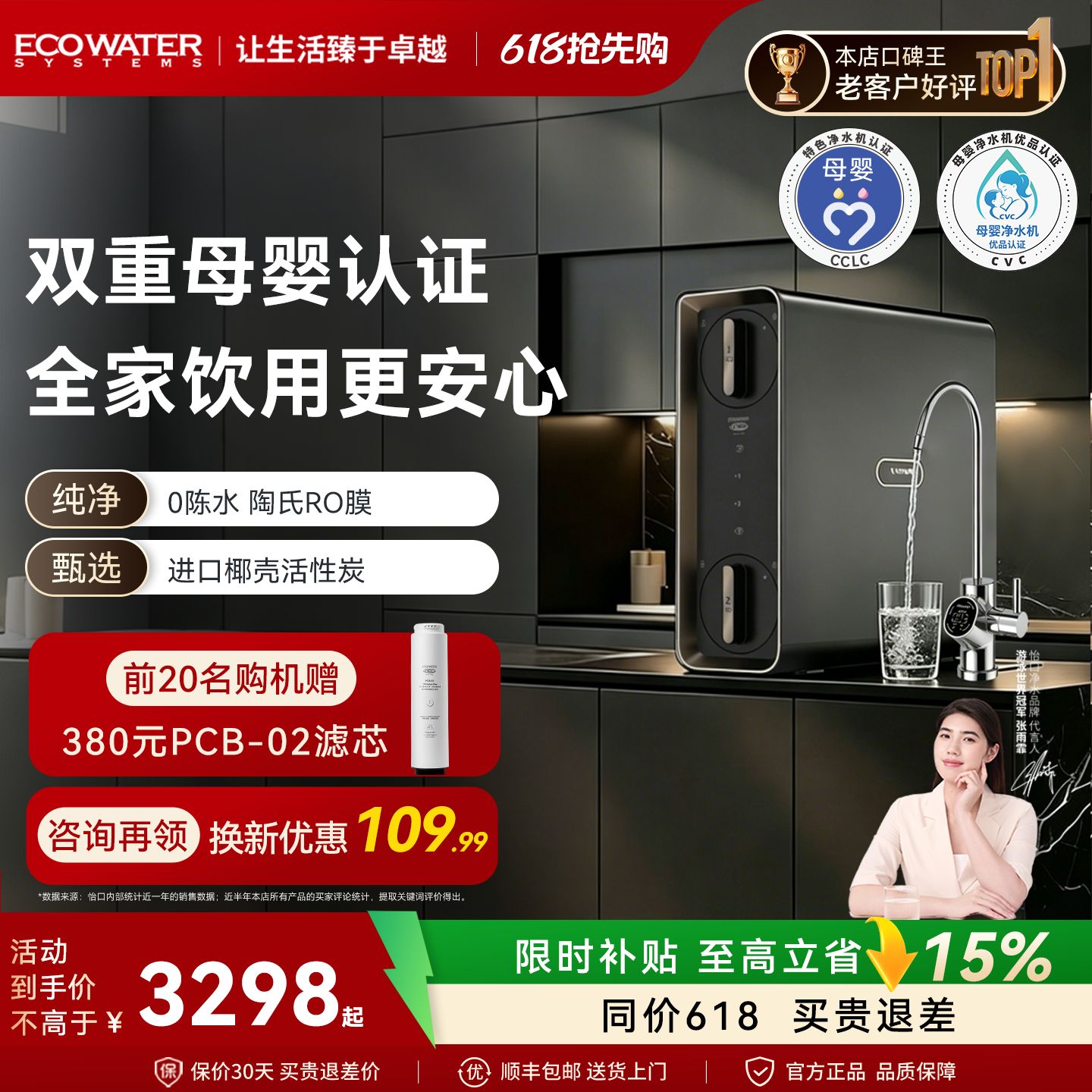 怡口净水器RO反渗透直饮机家用厨房过滤器水星鲜养PRO