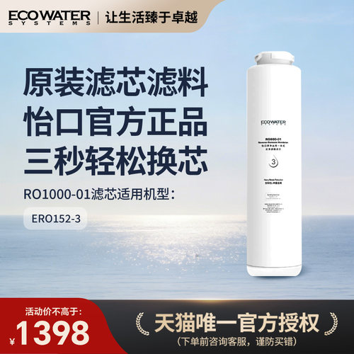 怡口RO反渗透膜滤芯RO1000-01