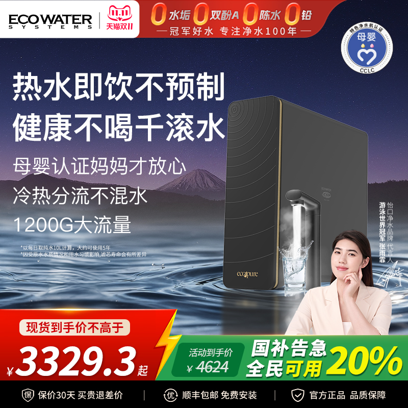 政府补贴怡口RO反渗透净热一体机