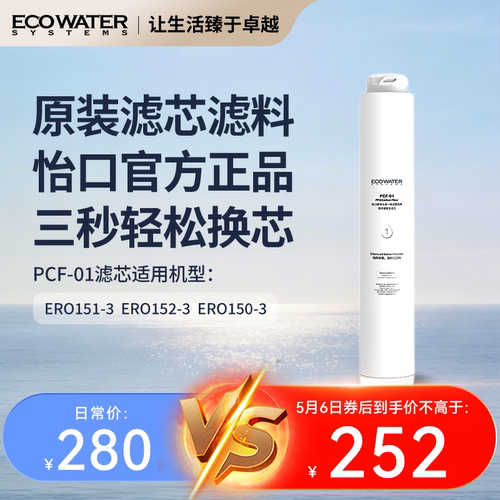 怡口净水器滤芯PCF-01官方正品