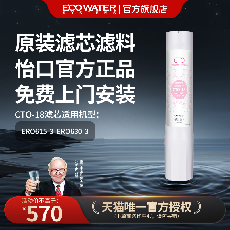 怡口净水CTO-18原装滤芯