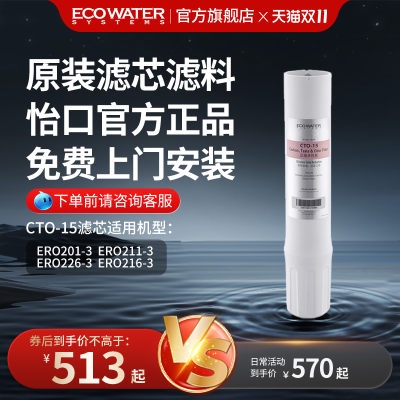 怡口CTO-15压缩活性炭滤芯