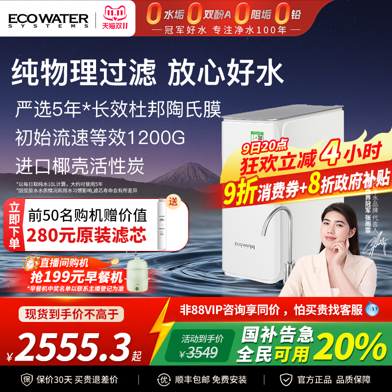 怡口净水0阻垢剂净水器大流量