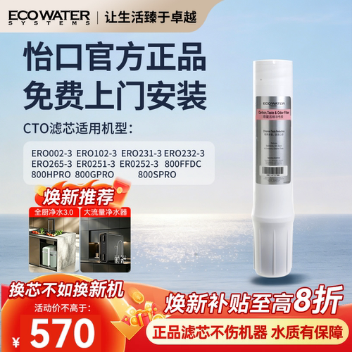 怡口原装CTO滤芯官方正品