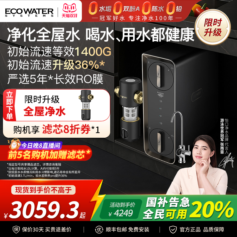 政府补贴怡口RO反渗透家用净水器