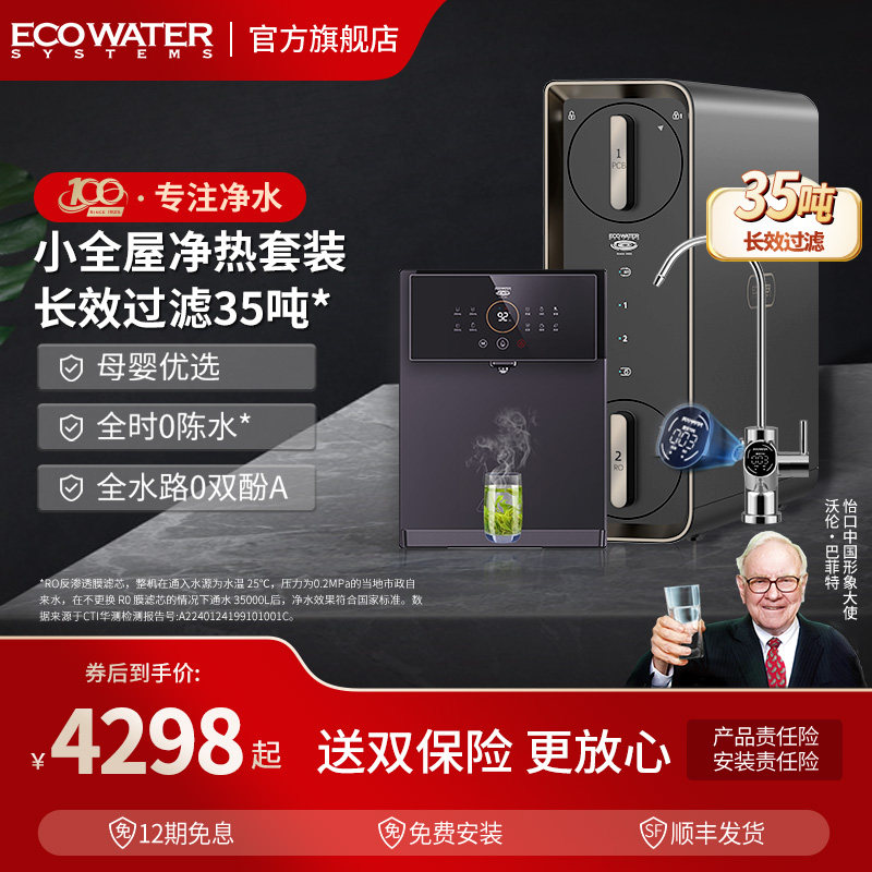 [0陈水]怡口净水器家用直饮RO反渗透厨房水星加热管线机全屋套装