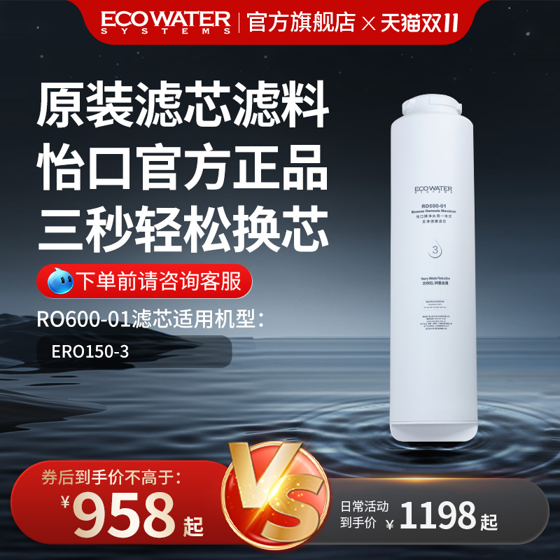怡口RO反渗透膜滤芯RO600-01