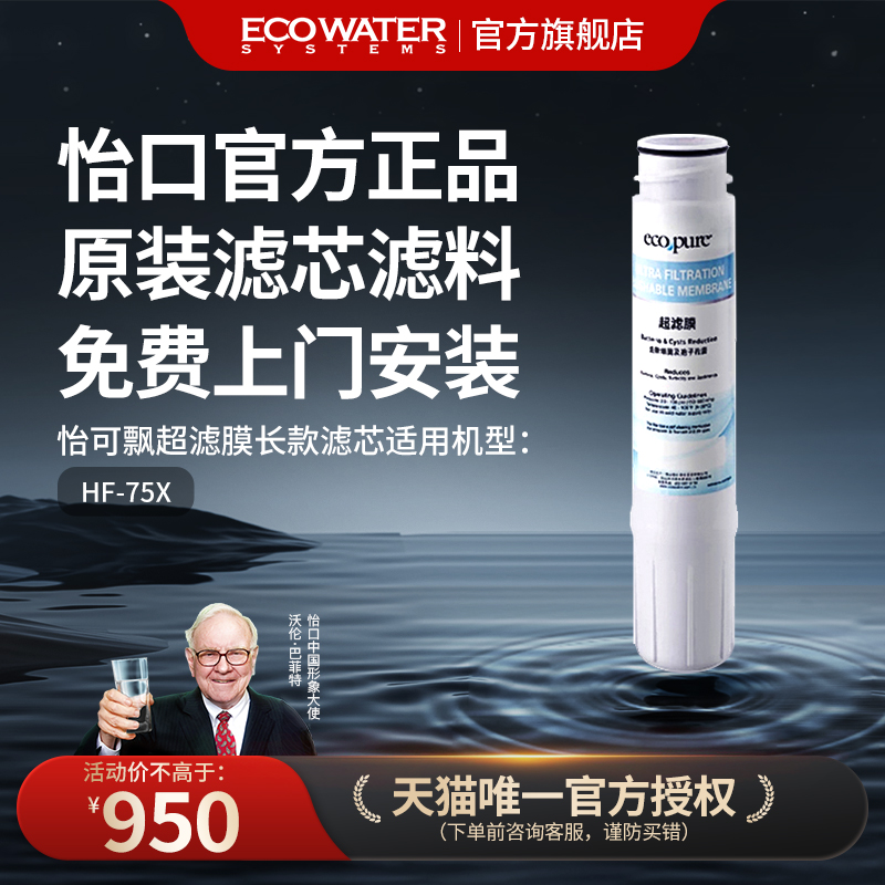 怡口滤芯超滤膜长款官方正品