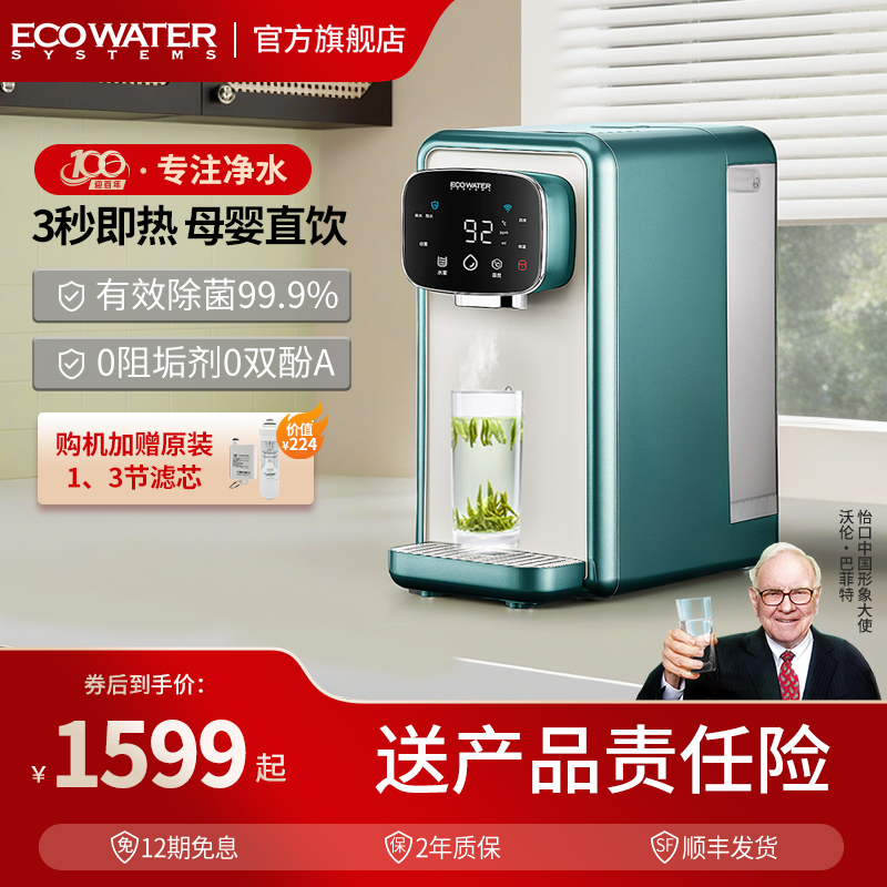 怡口台式直饮加热一体机净水即热式直饮水机RO反渗透净水器茶吧机