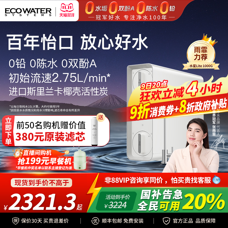 [政府补贴]怡口净水器2025新款家用净水器厨房直饮RO反渗透过滤器