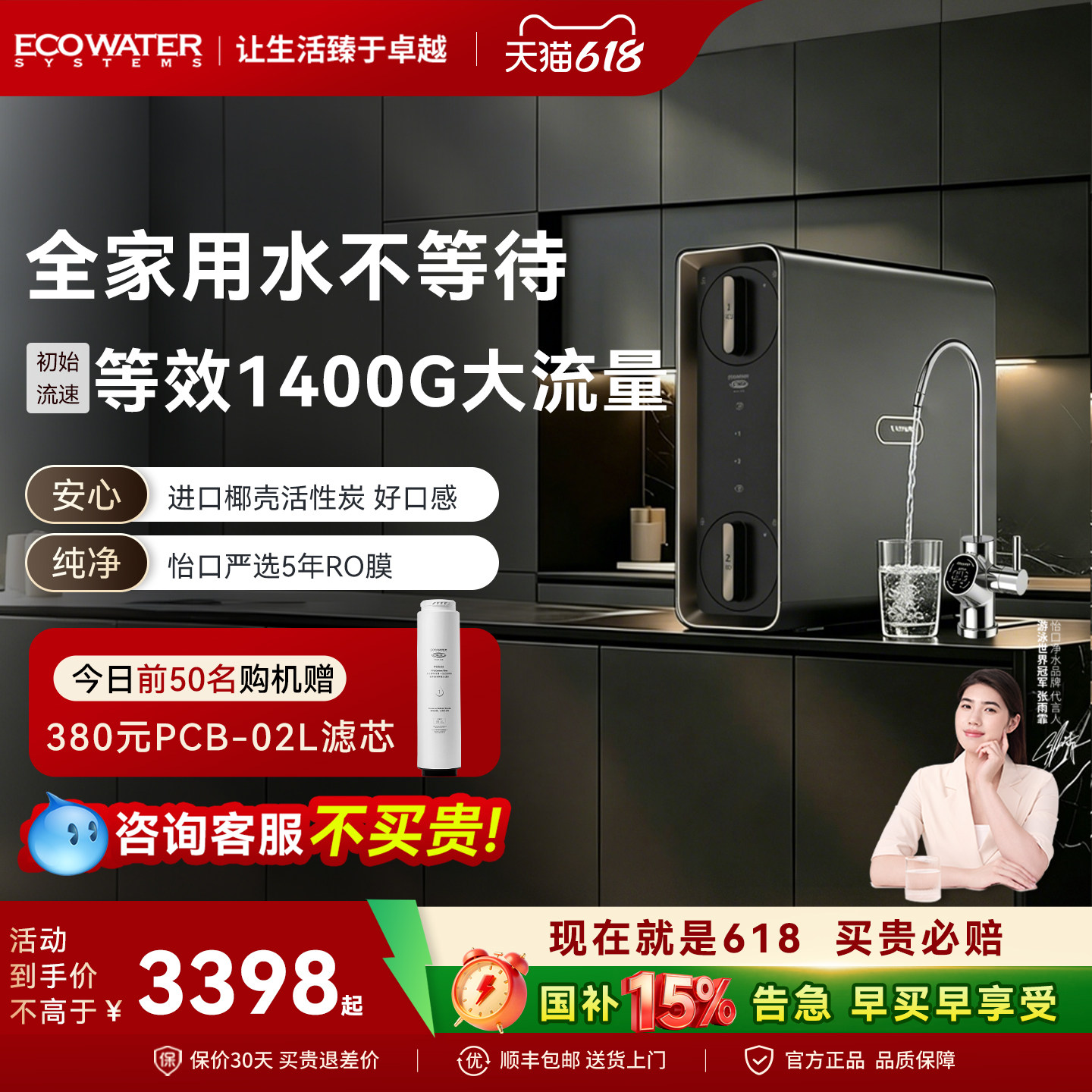 怡口净水器RO反渗透过滤器家用直饮前置水星鲜养PRO MAX