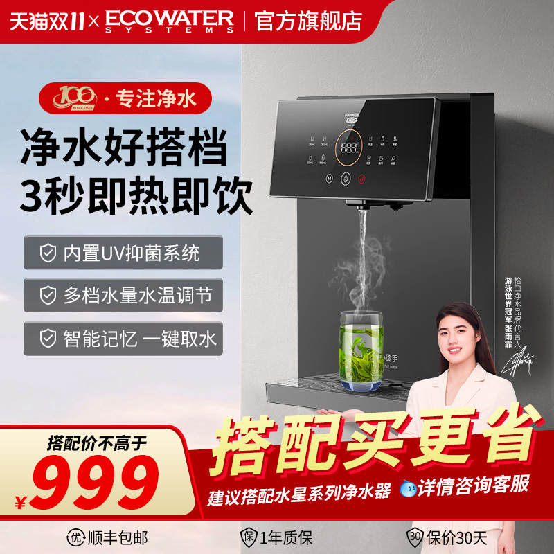 怡口净水壁挂式管线机