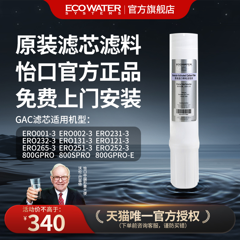 怡口净水器原装滤芯官方旗舰正品