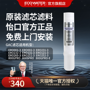 怡口净水器滤芯进口GAC颗粒活性炭怡口净水官方旗舰店官网免费装