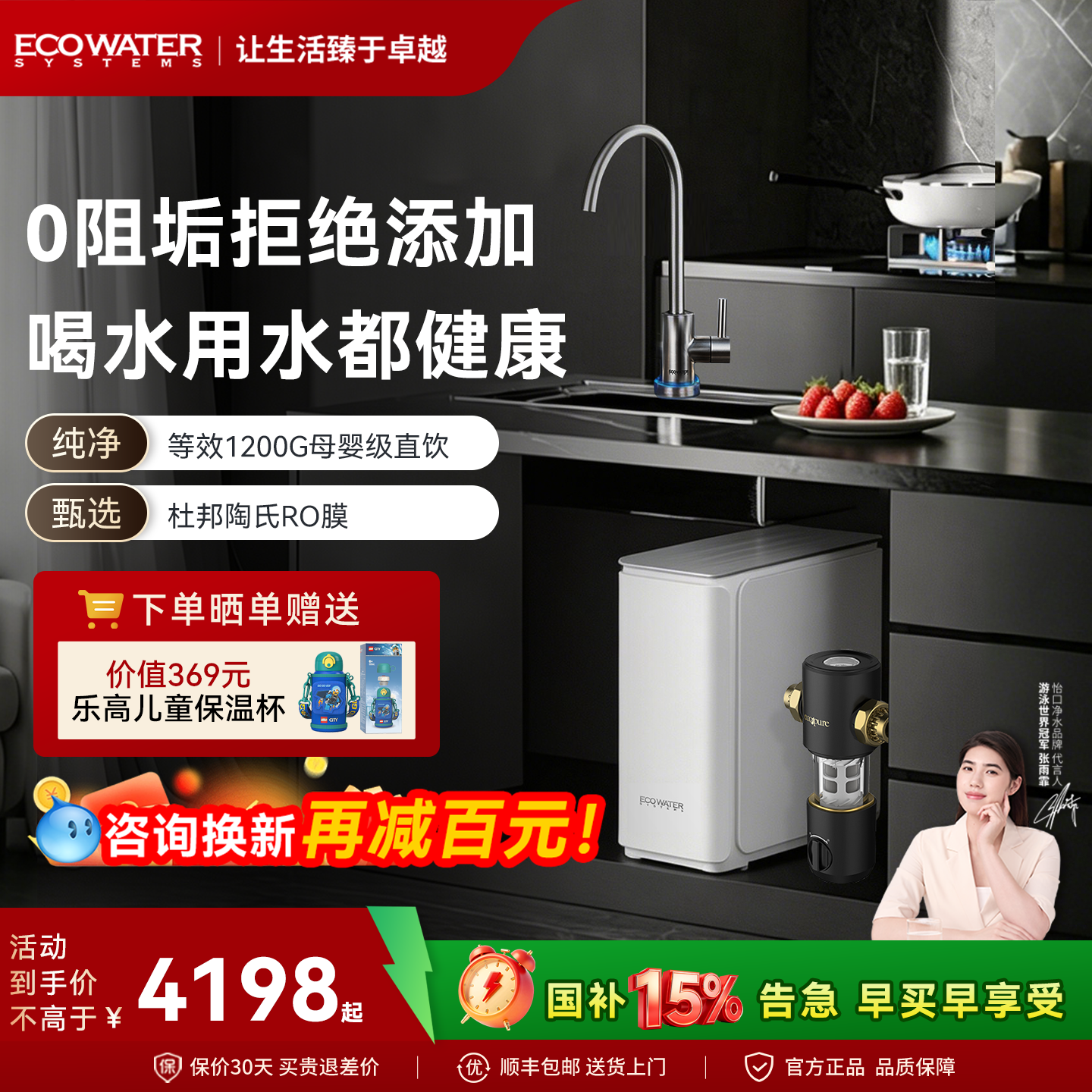 怡口净水器0阻垢剂直饮机家用RO反渗透厨下净水机水晶前置过滤器