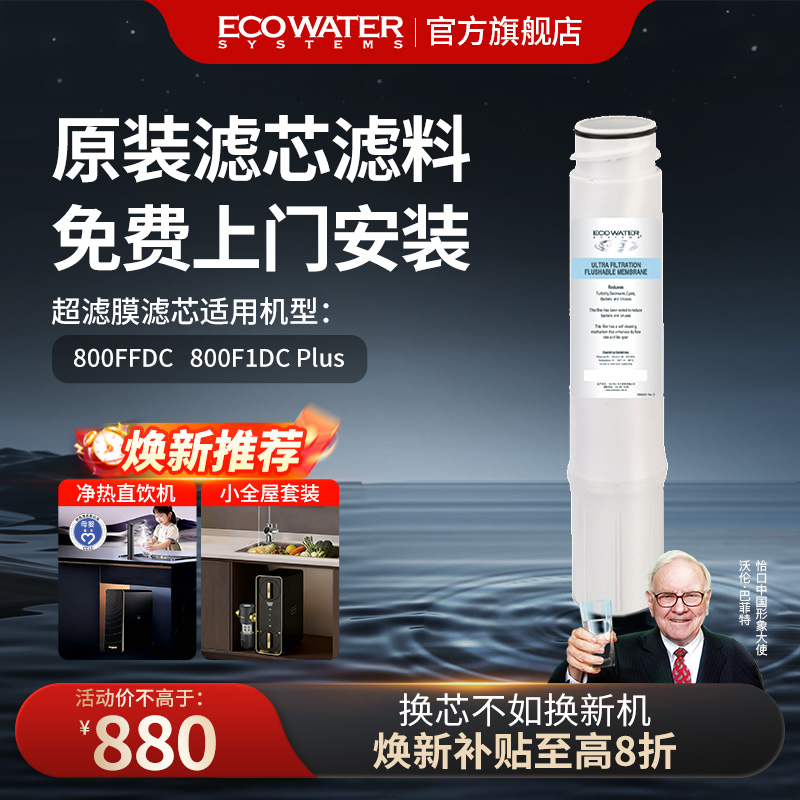 怡口超滤膜HF滤芯官方正品