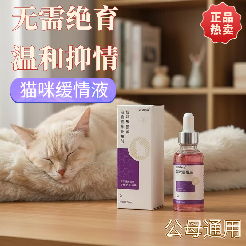 正品猫咪禁情药液叫春发春思春宠猫特色保健品