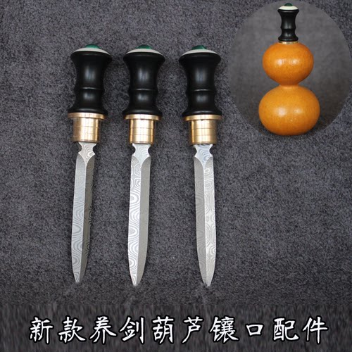 养剑葫芦配件茶刀专用茶刀家用钢撬茶饼工具葫芦镶口帽头手工制作