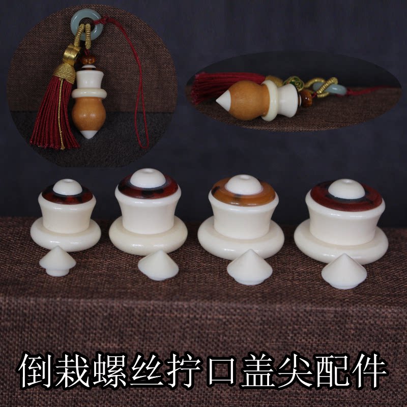天然文玩手捻草里金DIY开口葫芦螺丝口盖彩色嘴塞子底尖配件挂件