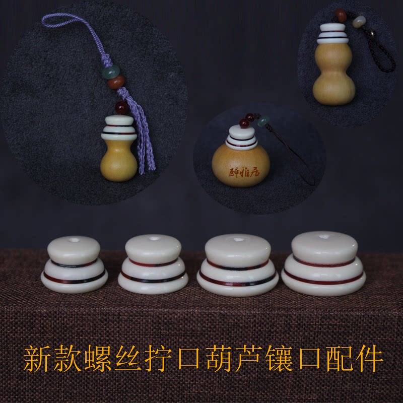 新款葫芦镶口配件文玩小葫芦口盖塞子龙头嘴手工配件
