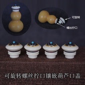 葫芦镶口配件天然文玩手绕指柔小葫芦配饰镶嵌盖帽可旋转螺丝拧口