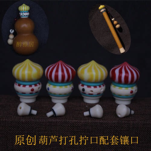 天然葫芦配件镶口手把件配套拧口挂坠口帽头