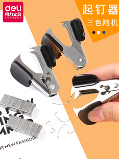 Deli 6書釘種類拔釘工具 得力0231起釘器訂書釘起訂適用于24