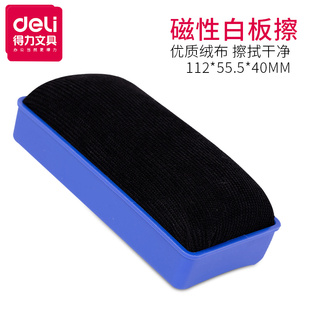 得力7837白板擦 磁性板擦 画板擦 112X55mm 黑板擦 0.04KG