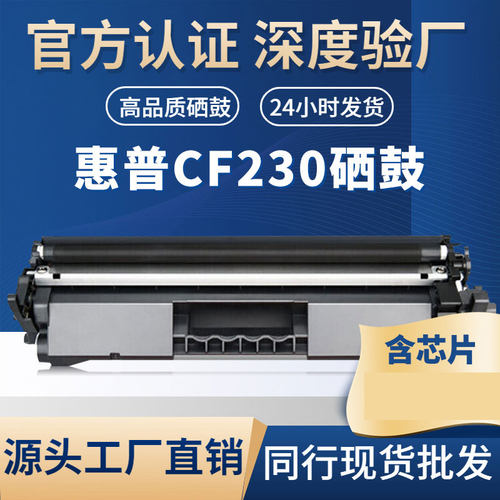 欣泰CF230A粉盒适用惠普M227fdw硒鼓 M203d/dw M227fdn打印机墨盒