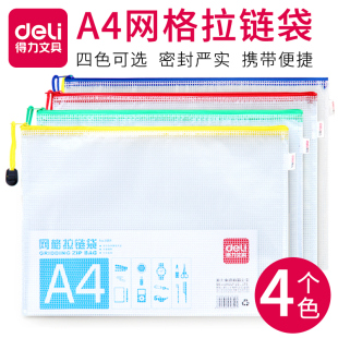 得力5654文件袋 网格袋 A4网格拉链袋 资料袋 拉边袋 经济型