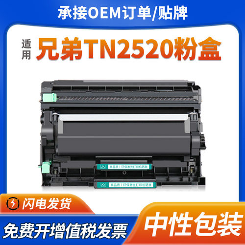 适用兄弟TN2520粉盒DCP-L2508DW L2648DW L2548DW墨盒DR2520硒鼓