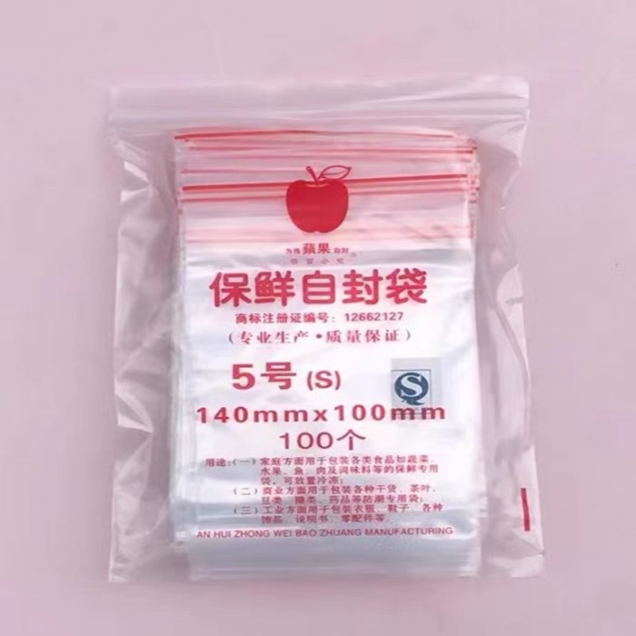 100个包装 蘋果自封袋1-12号密封包装自封口食品袋 封口保鲜袋