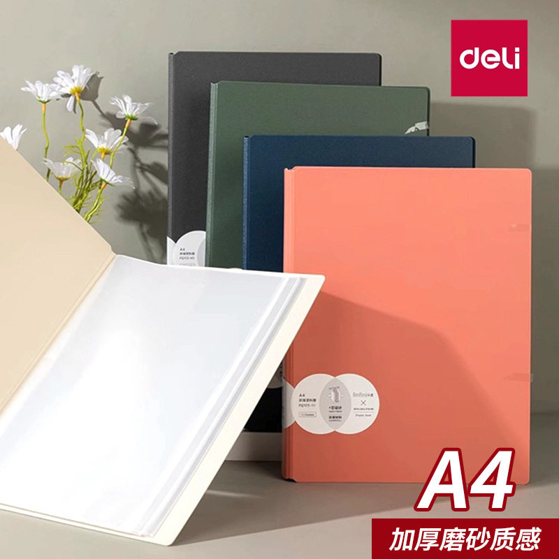 得力乐素A4资料册透明插页文件夹试卷收纳袋翻页整理收集册文件袋