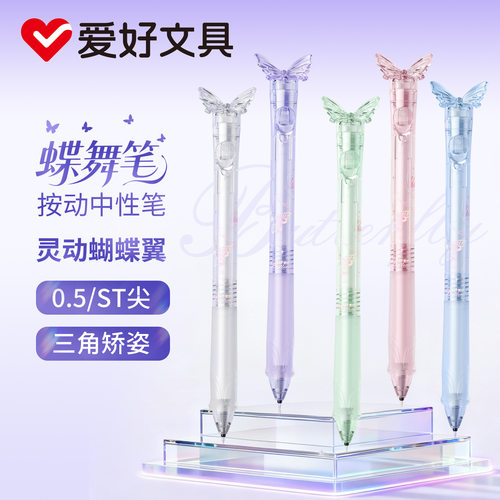 爱好GP4240中性笔蝴蝶笔按动0.5mmST头黑笔学生用顺滑刷题笔ins风