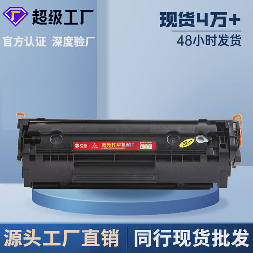 欣泰适用惠普Q2612A硒鼓hpM10051020101010151018墨盒HP12A兼容