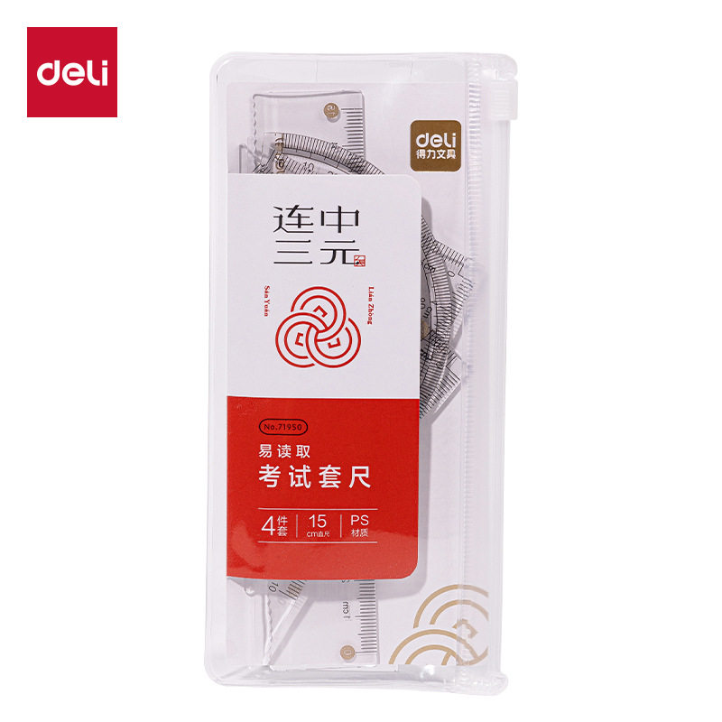 套尺连中三元学生考试套尺四件套三角尺直尺量角器答题卡套装批发图片