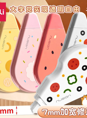 得力纽赛YAMMY系列轻音修正带 初中生专用7mm涂改带改正带美食款