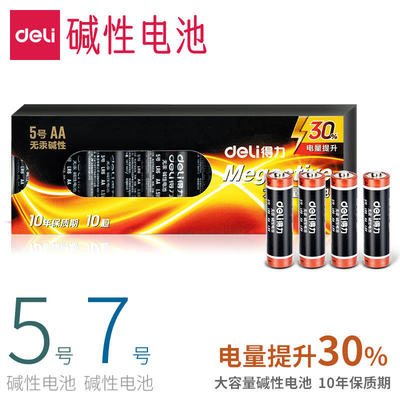 得力电池5号7号碱性电池10节五号七号干电池40粒空调电视遥控器